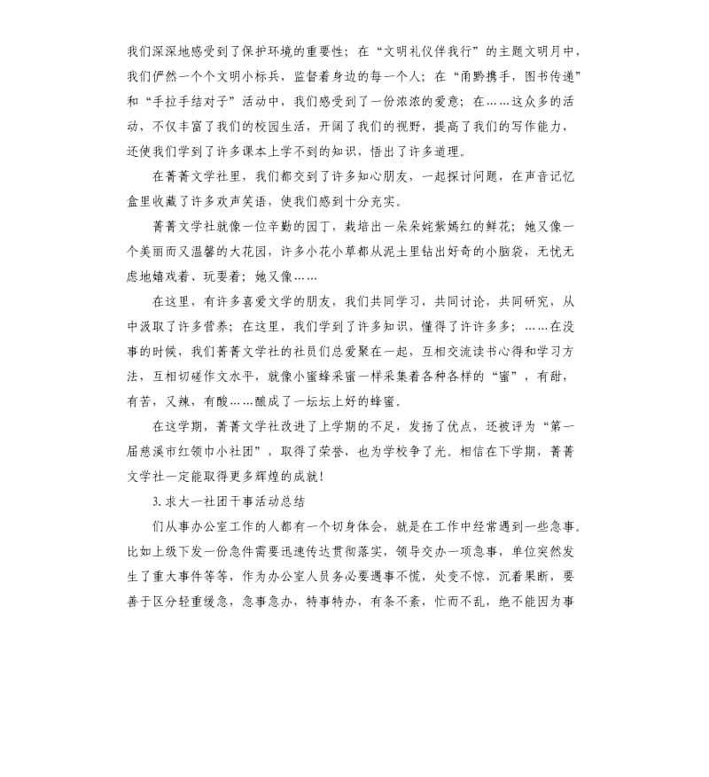 社团干部的总结 .docx_第3页