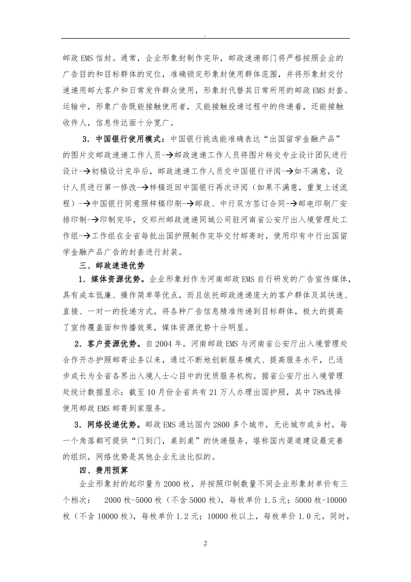 中国银行出国留学金融策划方案形象封_第2页