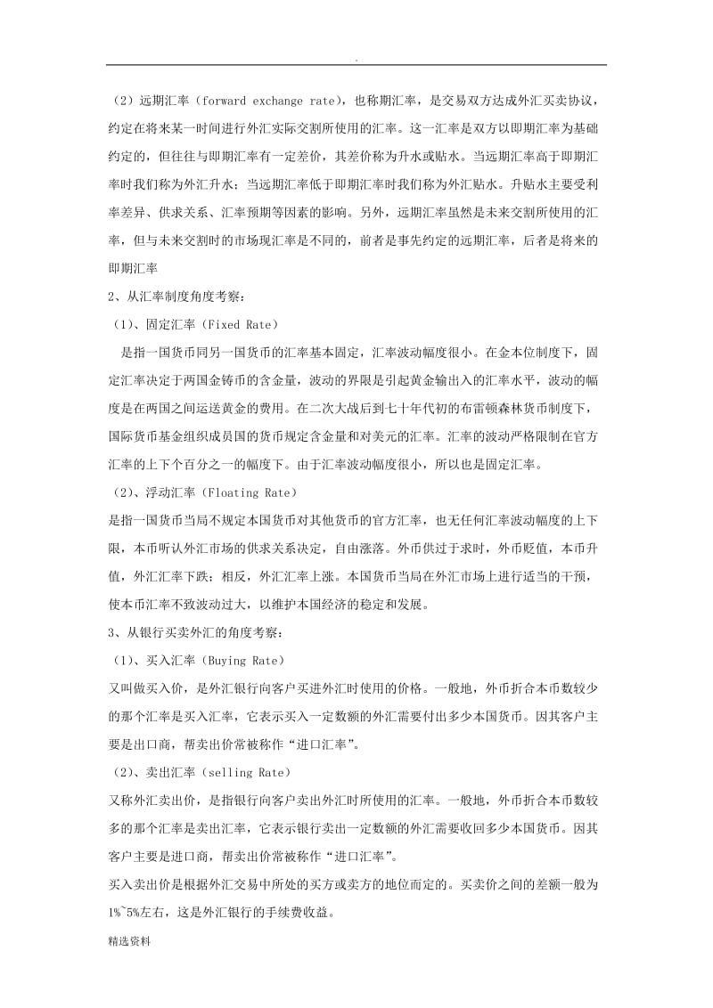 融资租赁合同主要条款及签订时应注意事项_第2页