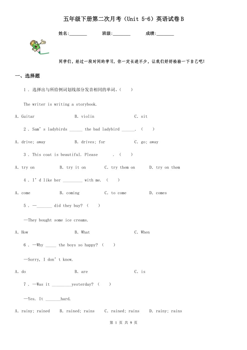 五年级下册第二次月考（Unit 5-6）英语试卷B_第1页