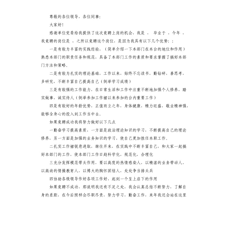 竞聘车间主任演讲稿 .docx_第2页