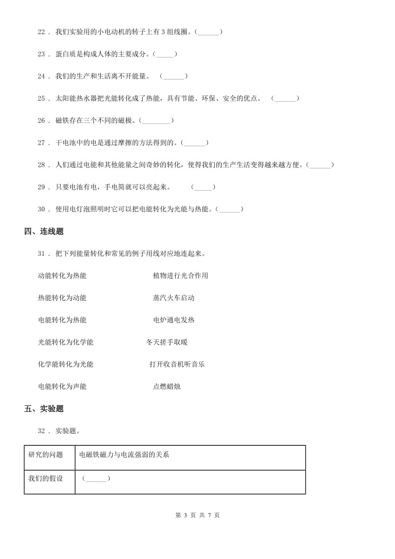 四川省科学2019-2020学年度六年级上册第三单元测试题B卷_第3页