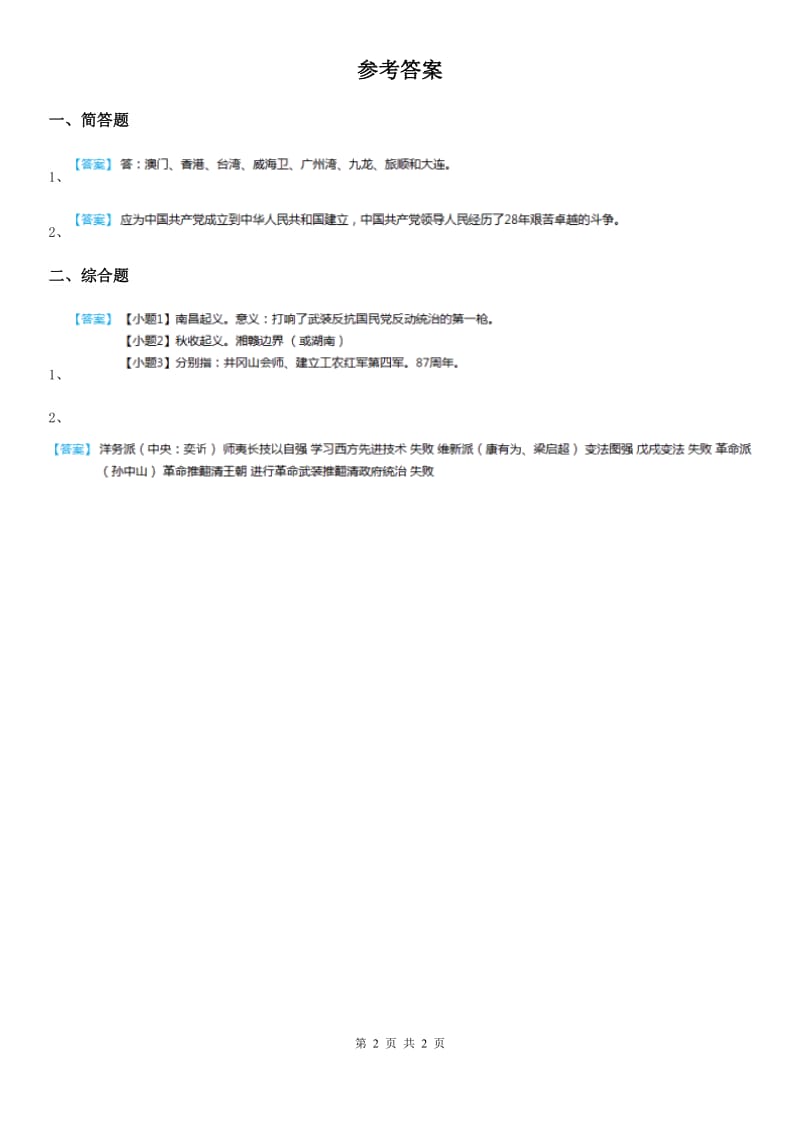 2020版六年级道德与法治上册2.1不能忘记的屈辱练习卷D卷_第2页