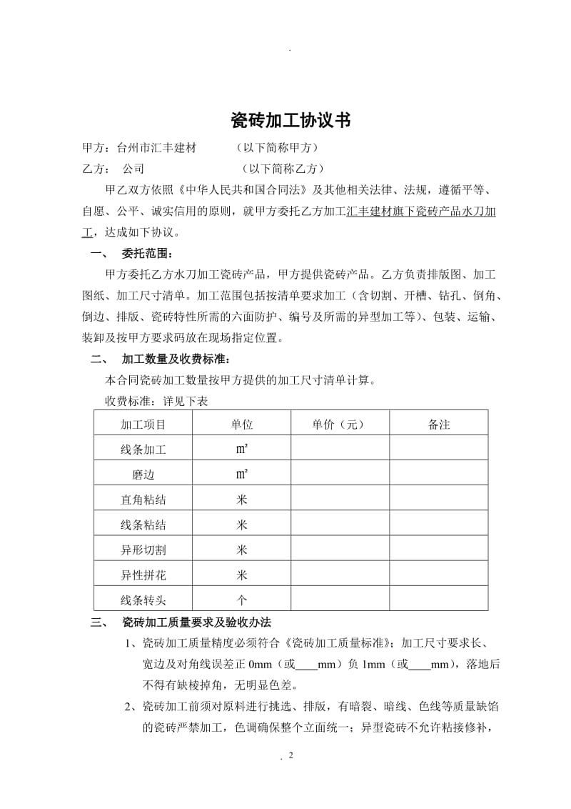 瓷砖委托加工协议_第2页