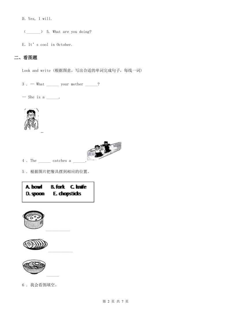 外研版（三起）三年级上册期中模拟测试英语试卷_第2页