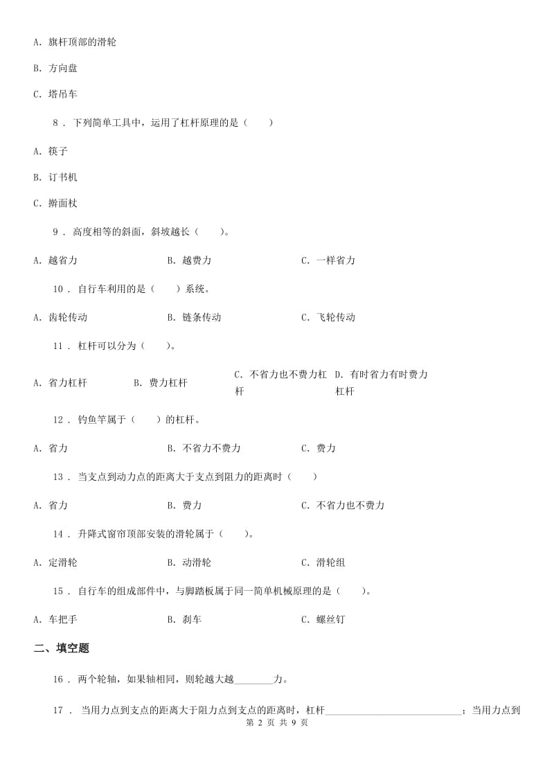 四川省科学2019-2020学年六年级上册第一单元综合能力检测A卷_第2页