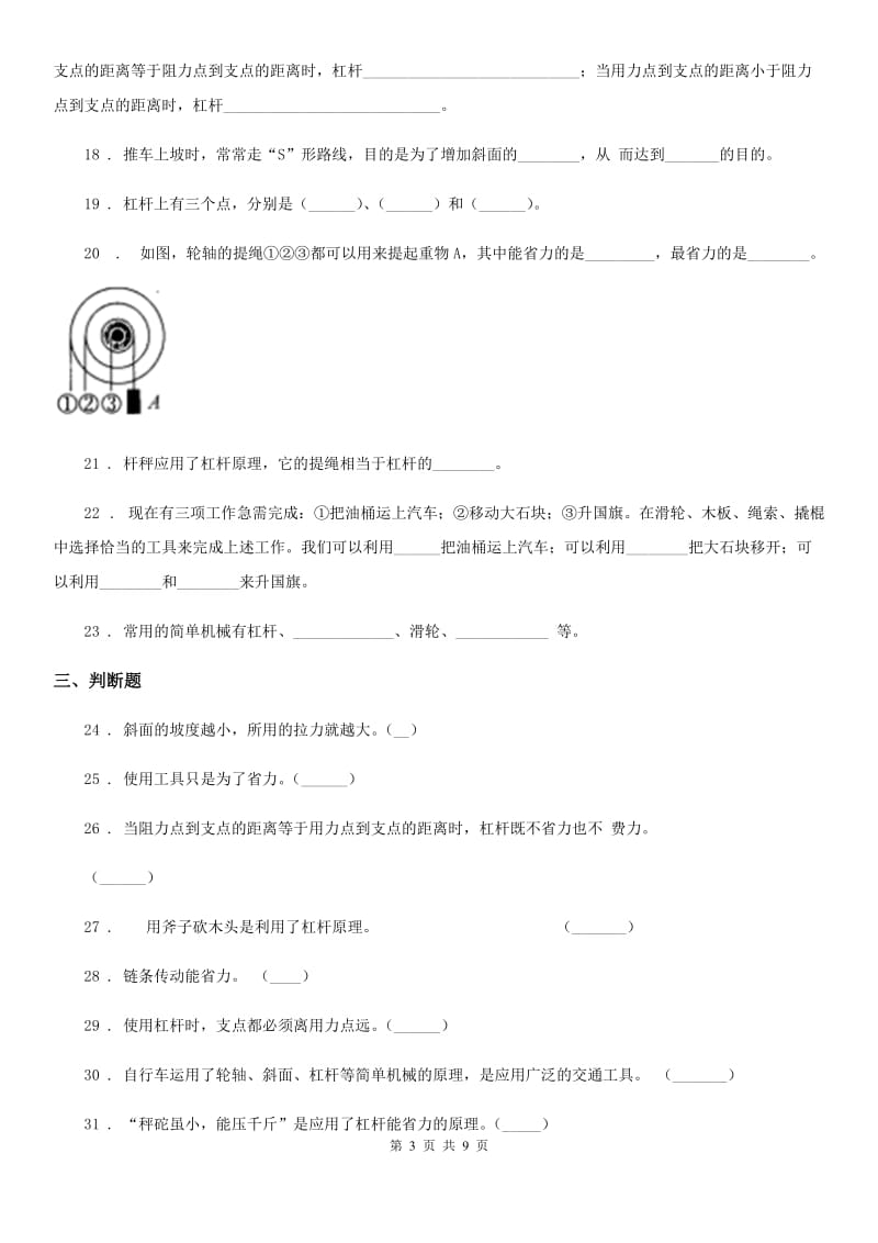 四川省科学2019-2020学年六年级上册第一单元综合能力检测A卷_第3页