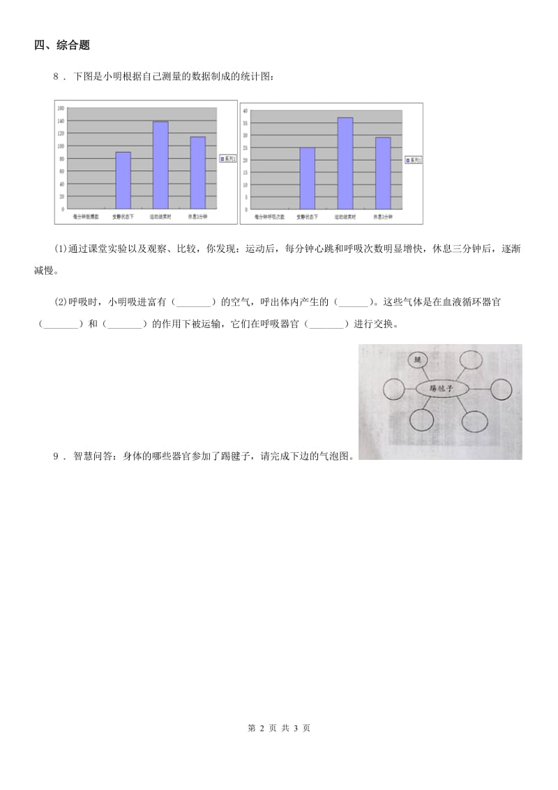 四川省科学2019-2020年二年级下册1.观察我们的身体D卷_第2页