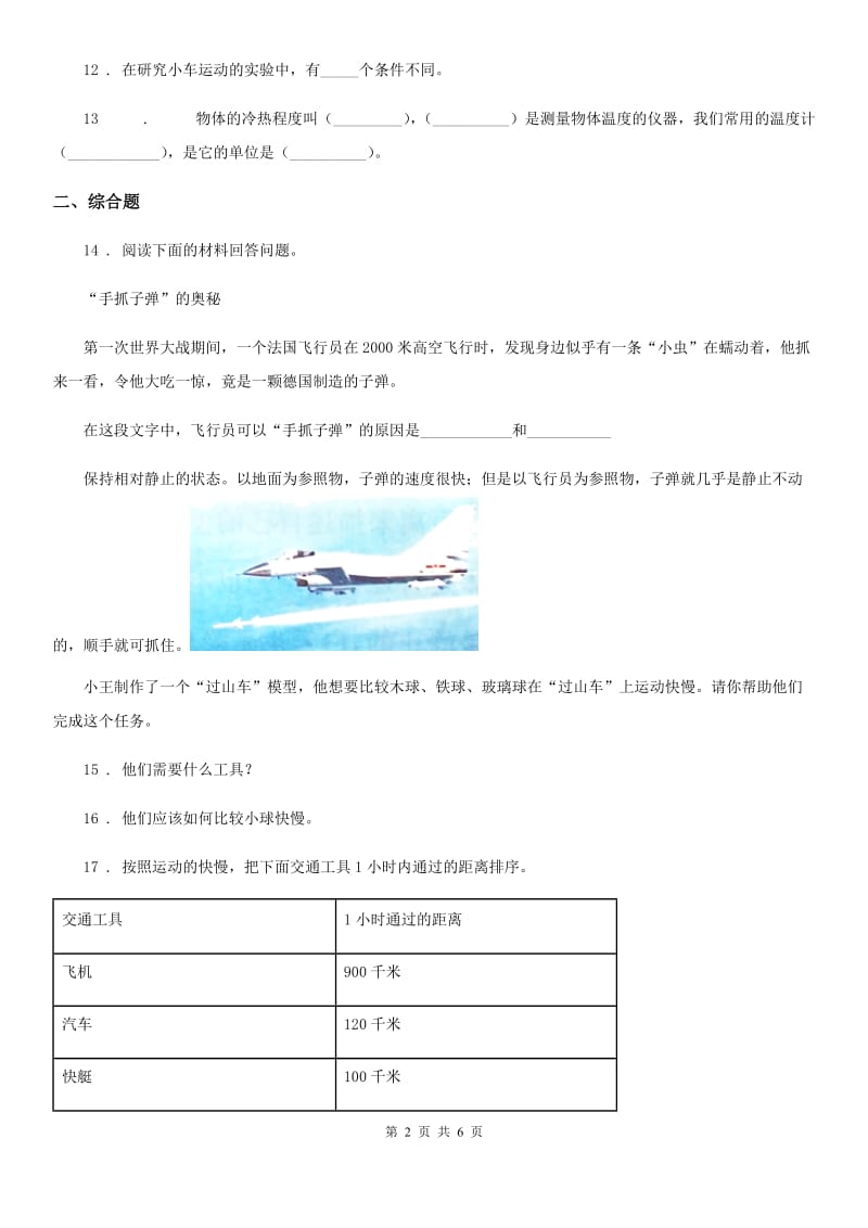 四川省科学四年级下册第三单元测试卷_第2页