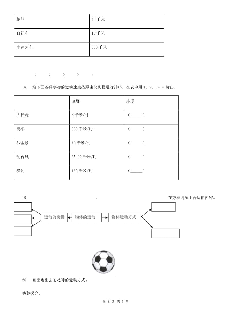 四川省科学四年级下册第三单元测试卷_第3页