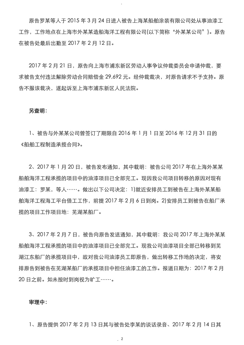 【成功案例】无证据证明公司解除劳动合同员工请求支付赔偿金被驳回_第2页