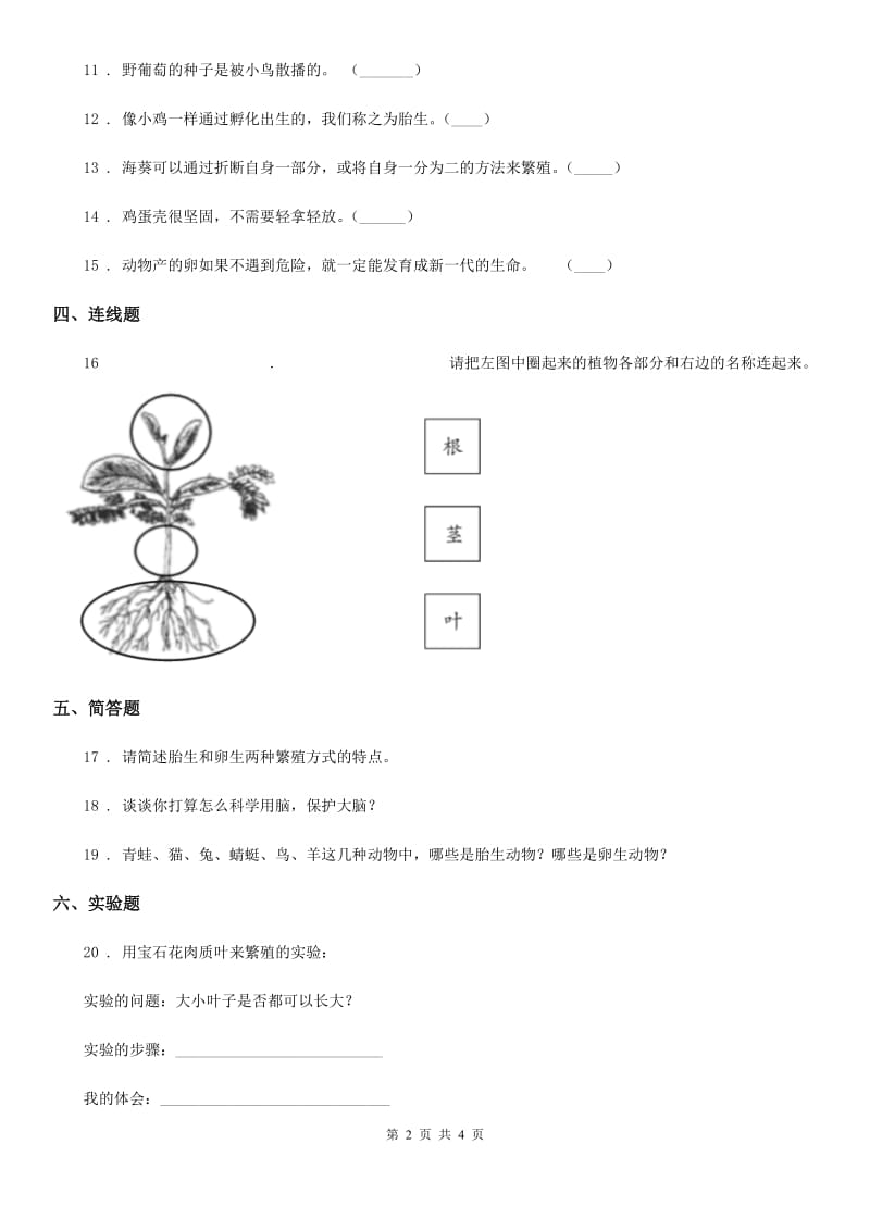 四川省科学五年级下册第三单元他们是怎样延续后代的测试卷_第2页