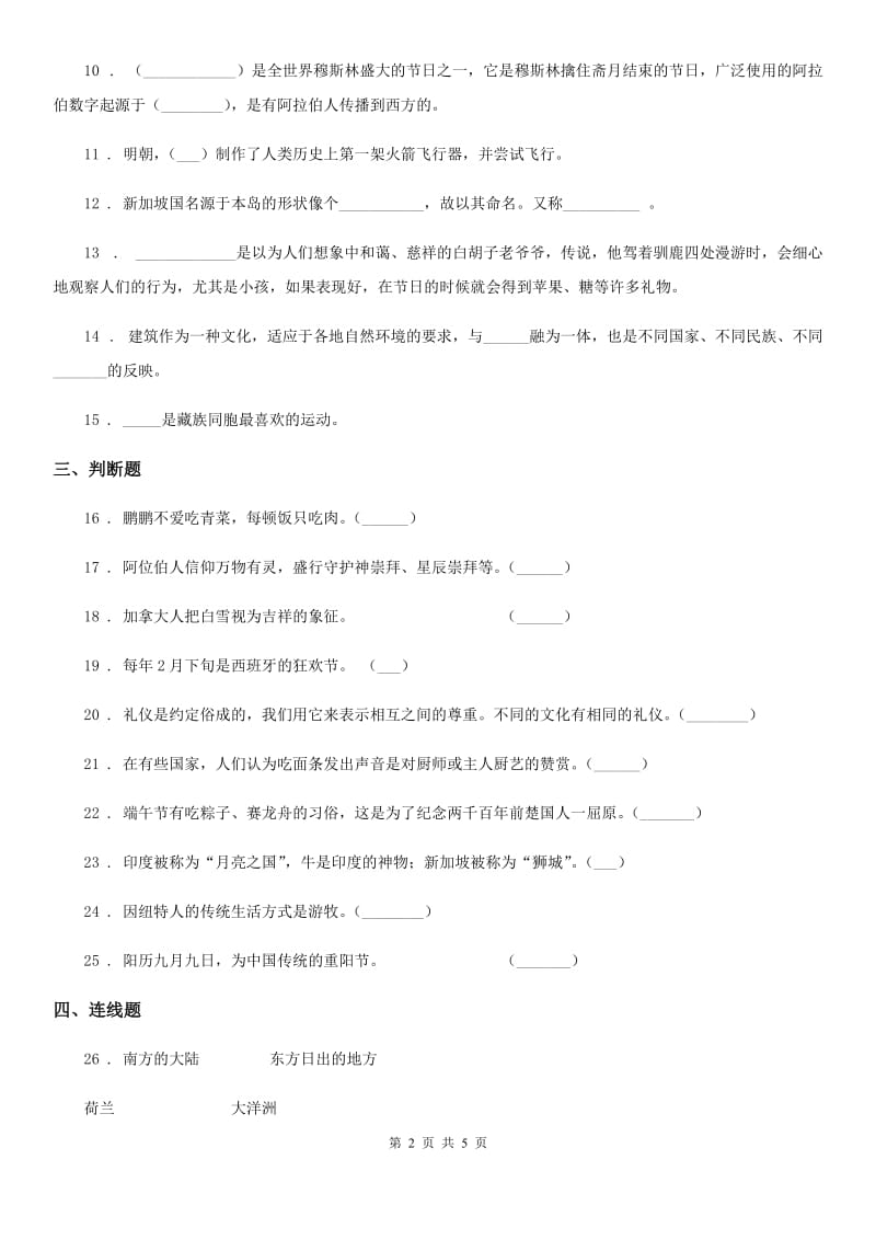 2020年六年级道德与法治下册第二单元《多姿多彩的世界》单元测试卷_第2页