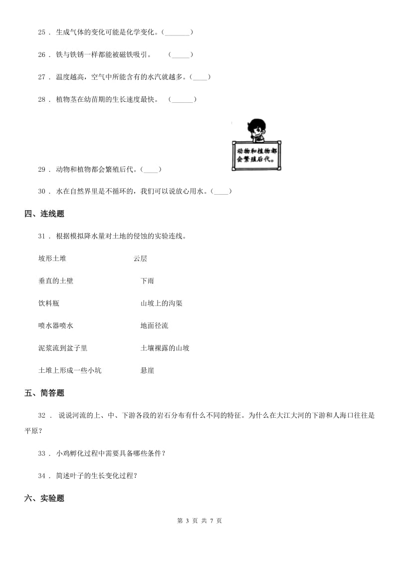 四川省2020年五年级上册期末测试科学试卷B卷_第3页