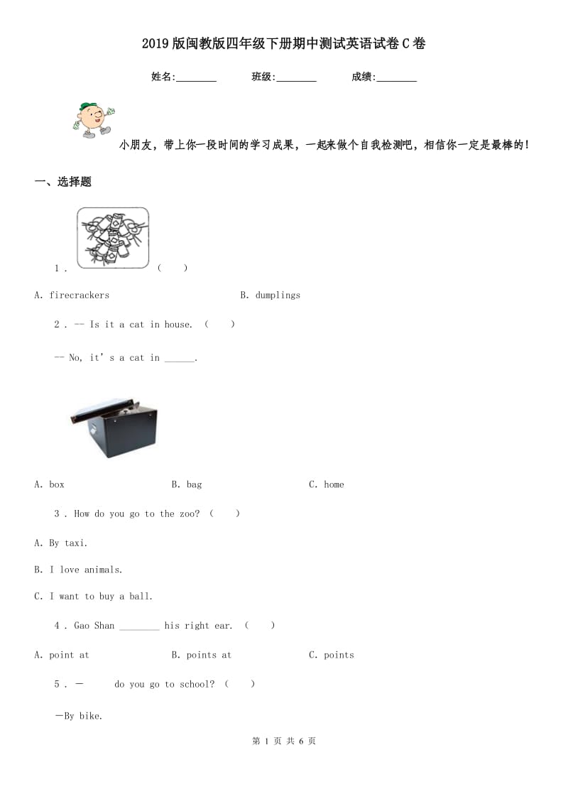 2019版闽教版四年级下册期中测试英语试卷C卷_第1页