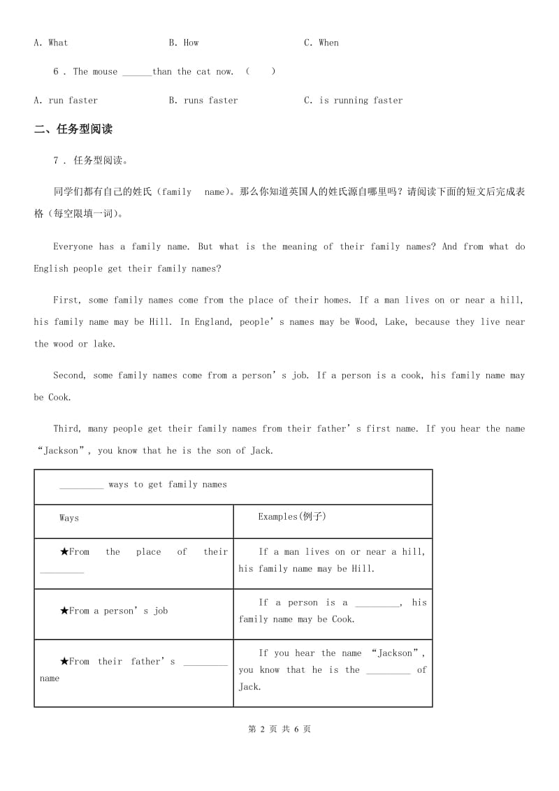 2019版闽教版四年级下册期中测试英语试卷C卷_第2页