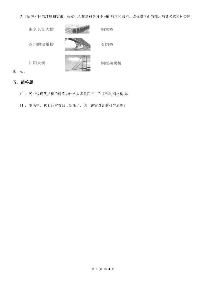 四川省科学2020年二年级下册3.9 小鸡啄米练习卷D卷_第2页