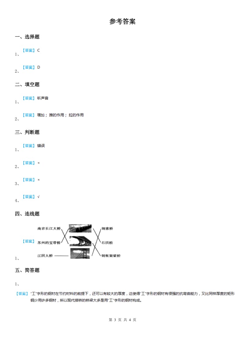 四川省科学2020年二年级下册3.9 小鸡啄米练习卷D卷_第3页