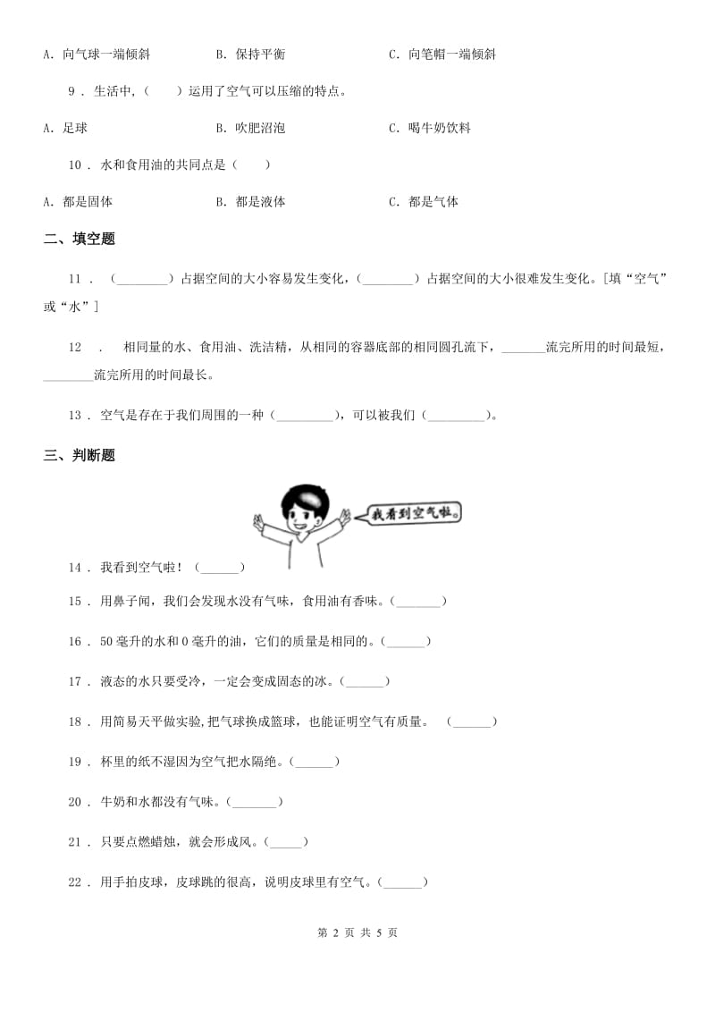 四川省科学2019-2020学年度三年级上册滚动测试（八）（I）卷_第2页