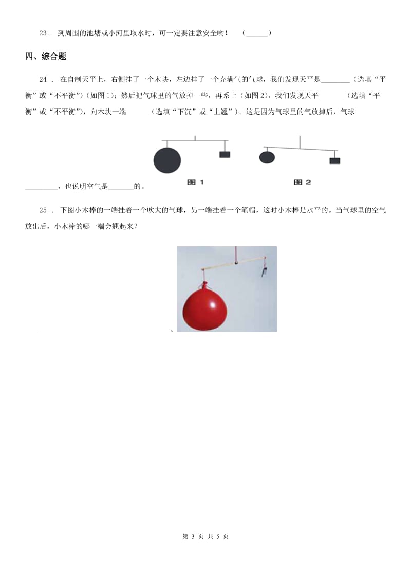 四川省科学2019-2020学年度三年级上册滚动测试（八）（I）卷_第3页