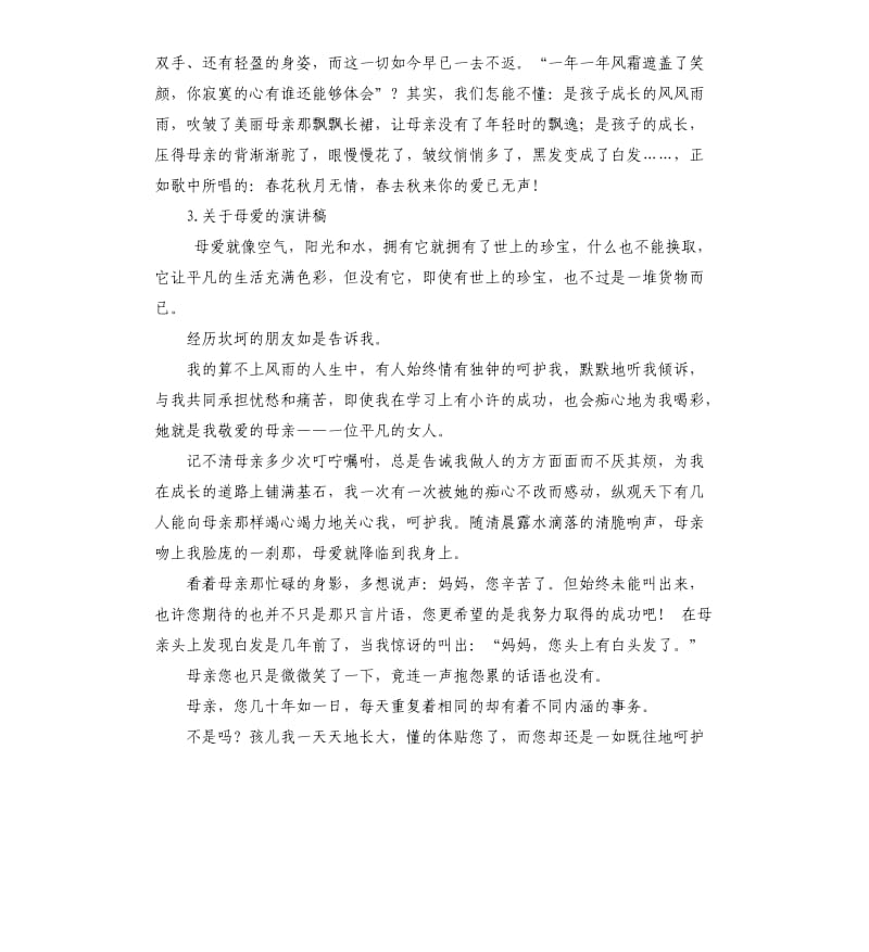 爱父母演讲稿 .docx_第3页