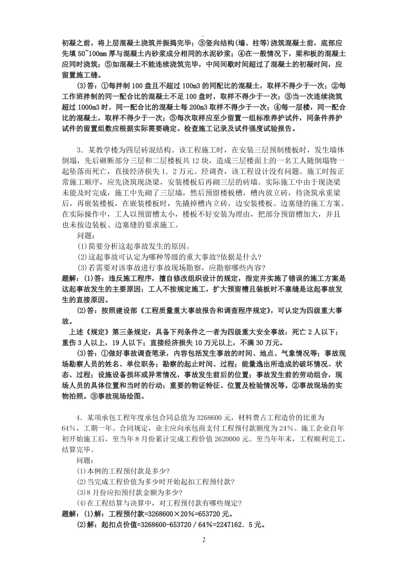 一级建造师案例分析题超经典有解题思路_第2页