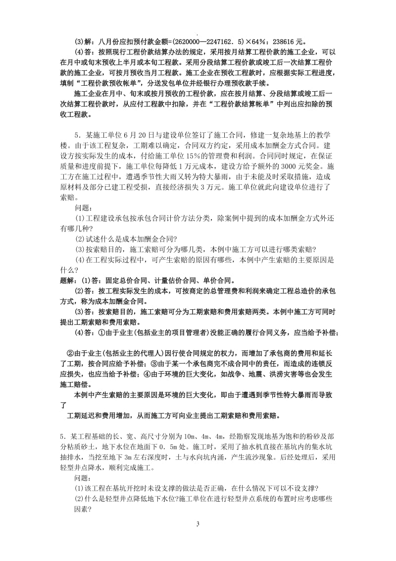 一级建造师案例分析题超经典有解题思路_第3页