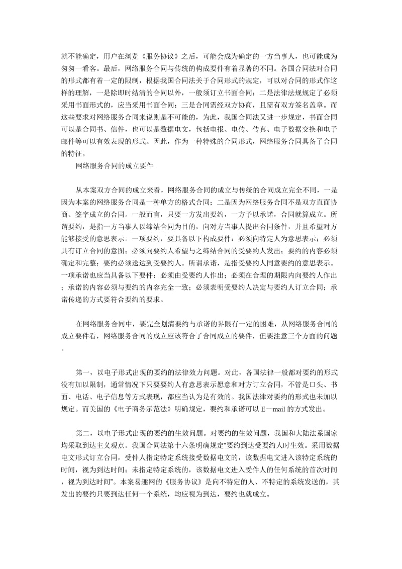 电子商务法律案例网络合同_第2页