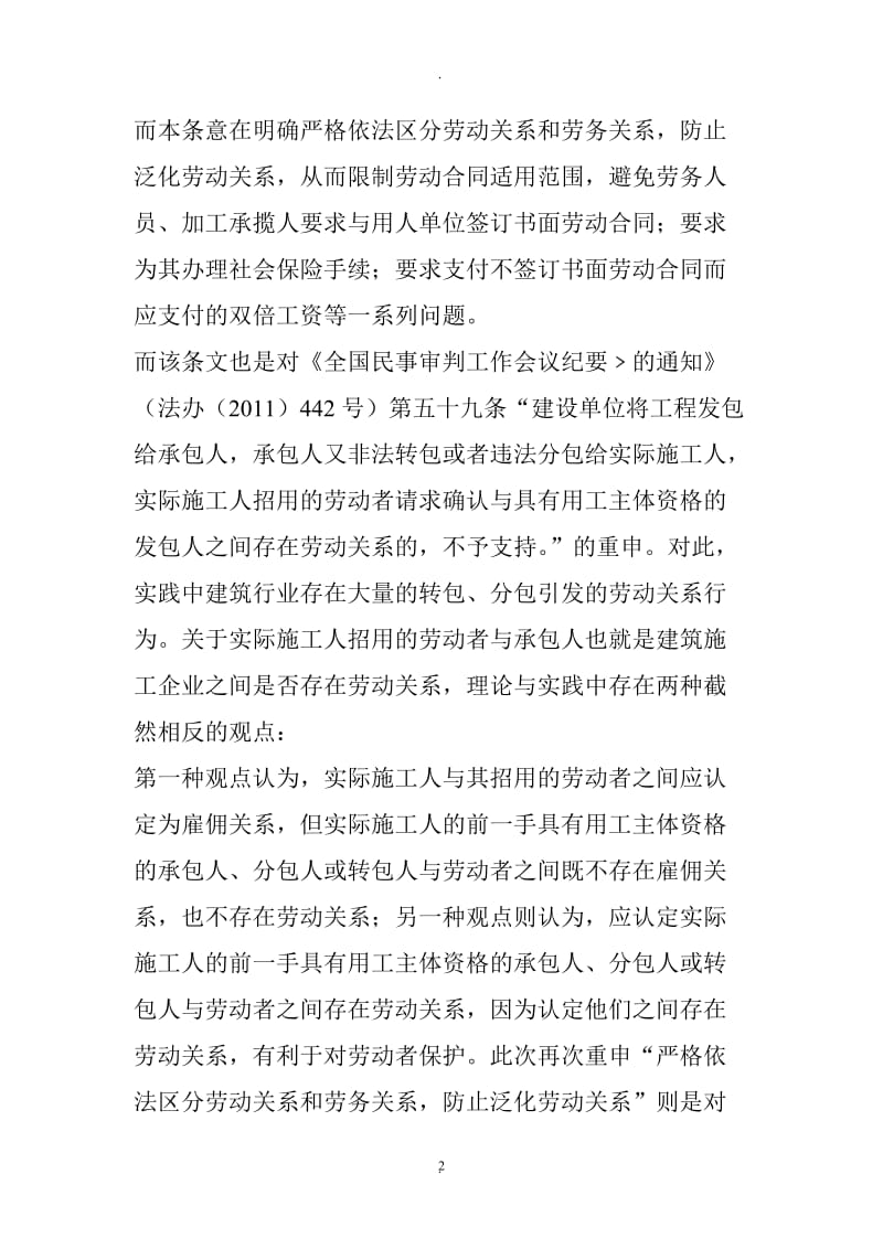 第八次全国法院民事商事审判工作会议纪要——劳动争议部分解读_第2页