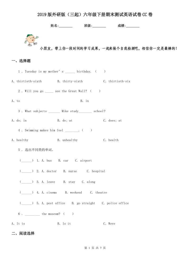 2019版外研版（三起）六年级下册期末测试英语试卷CC卷_第1页