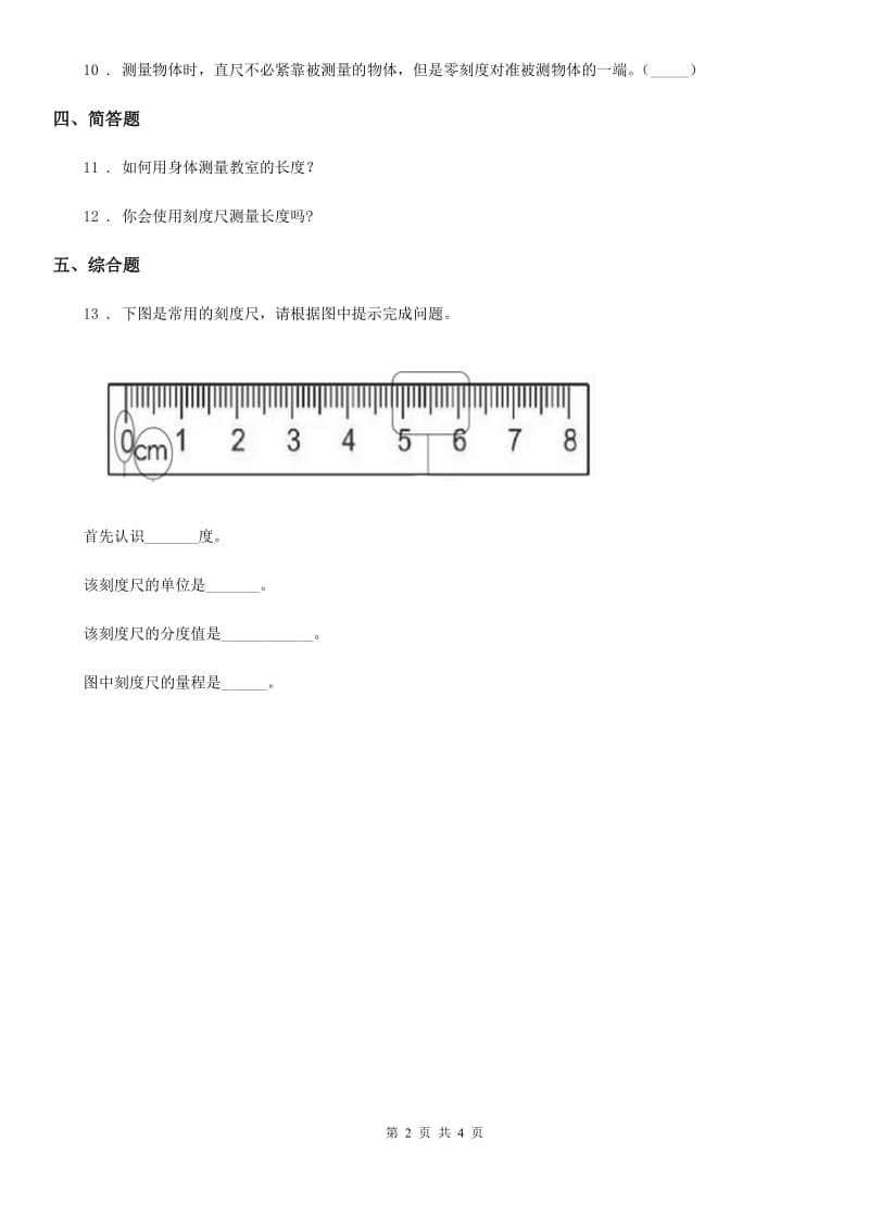四川省科学2020版三年级上册1 测量长度练习卷C卷_第2页