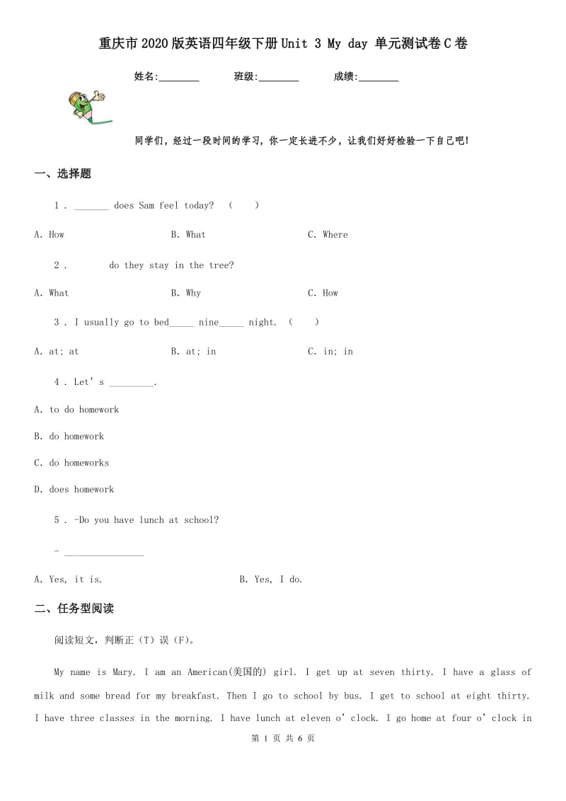 重庆市2020版英语四年级下册Unit 3 My day 单元测试卷C卷_第1页
