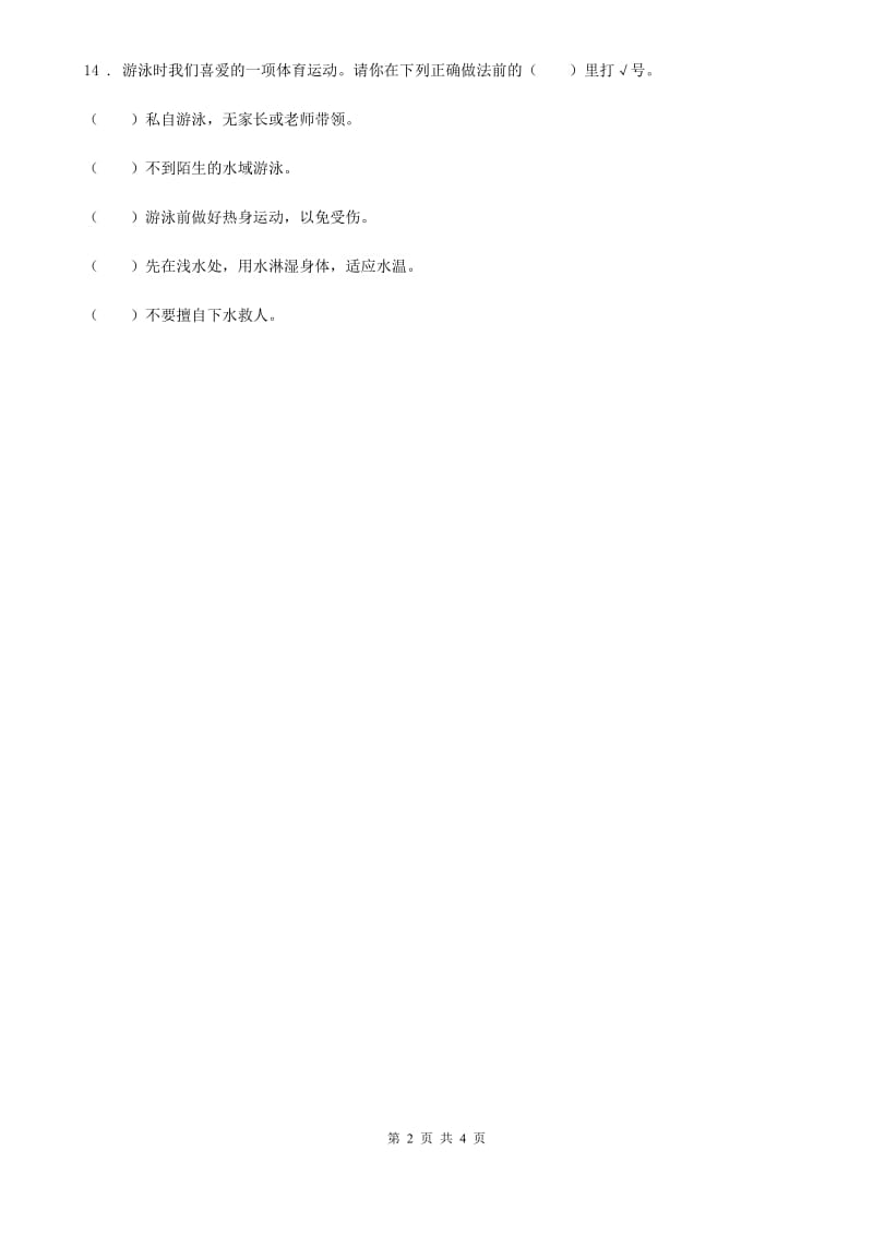 2020版三年级道德与法治下册1.3文明守法平安出行第二课时练习卷C卷_第2页