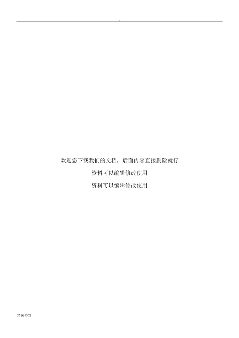 劳动争议仲裁申请书员工工作不足半年且在试用期内单位无故解除合同时申请仲裁_第3页