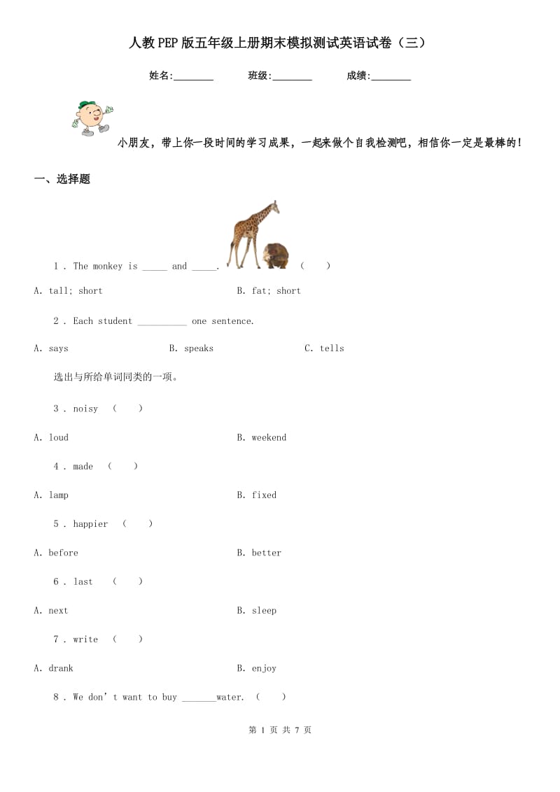 人教PEP版五年级上册期末模拟测试英语试卷（三）_第1页