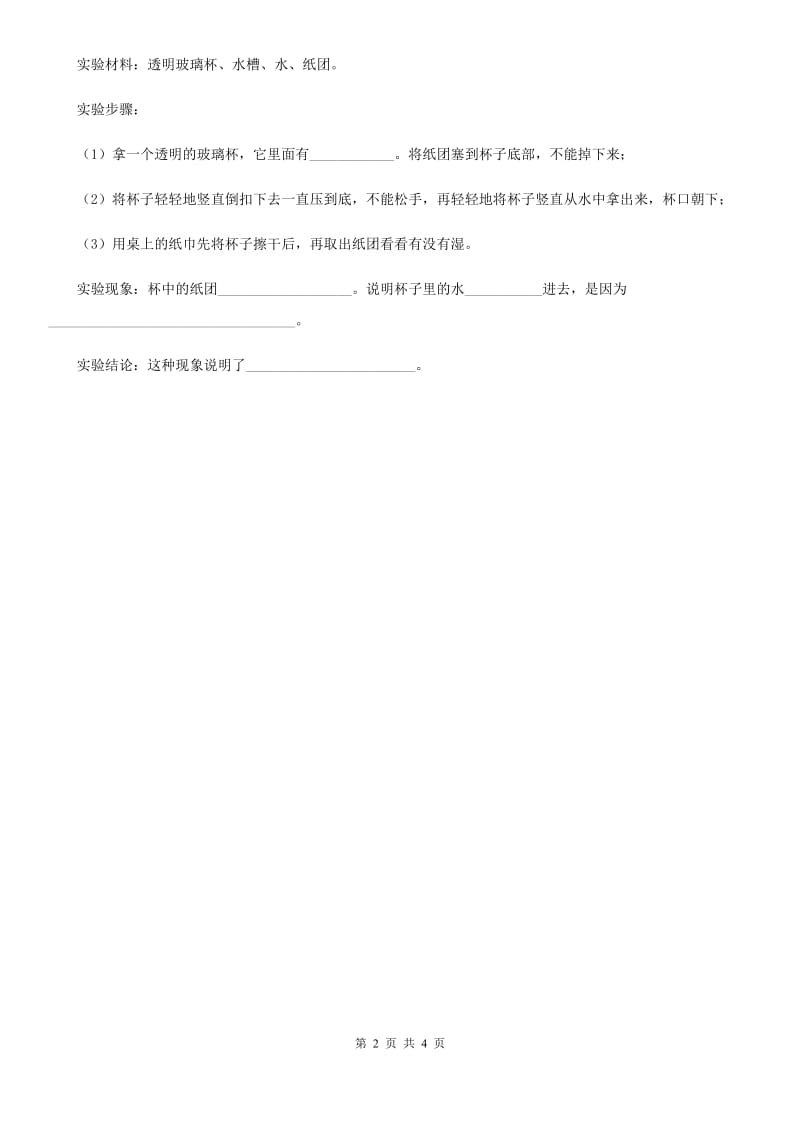 四川省科学2020届三年级上册2.3 压缩空气练习卷（I）卷_第2页