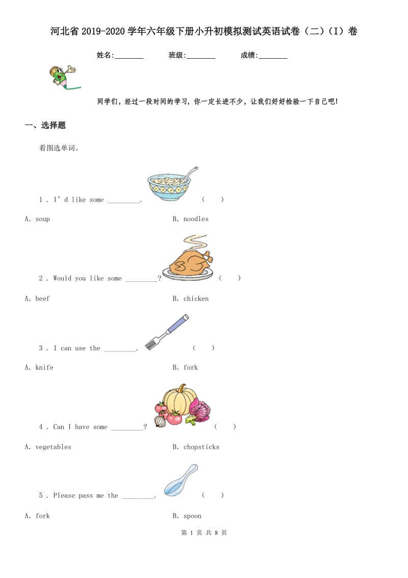 河北省2019-2020学年六年级下册小升初模拟测试英语试卷（二）（I）卷_第1页