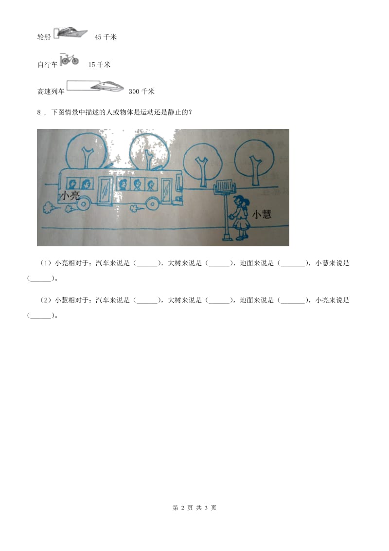 四川省科学2019-2020学年三年级下册1.8 测试“过山车”练习卷B卷_第2页