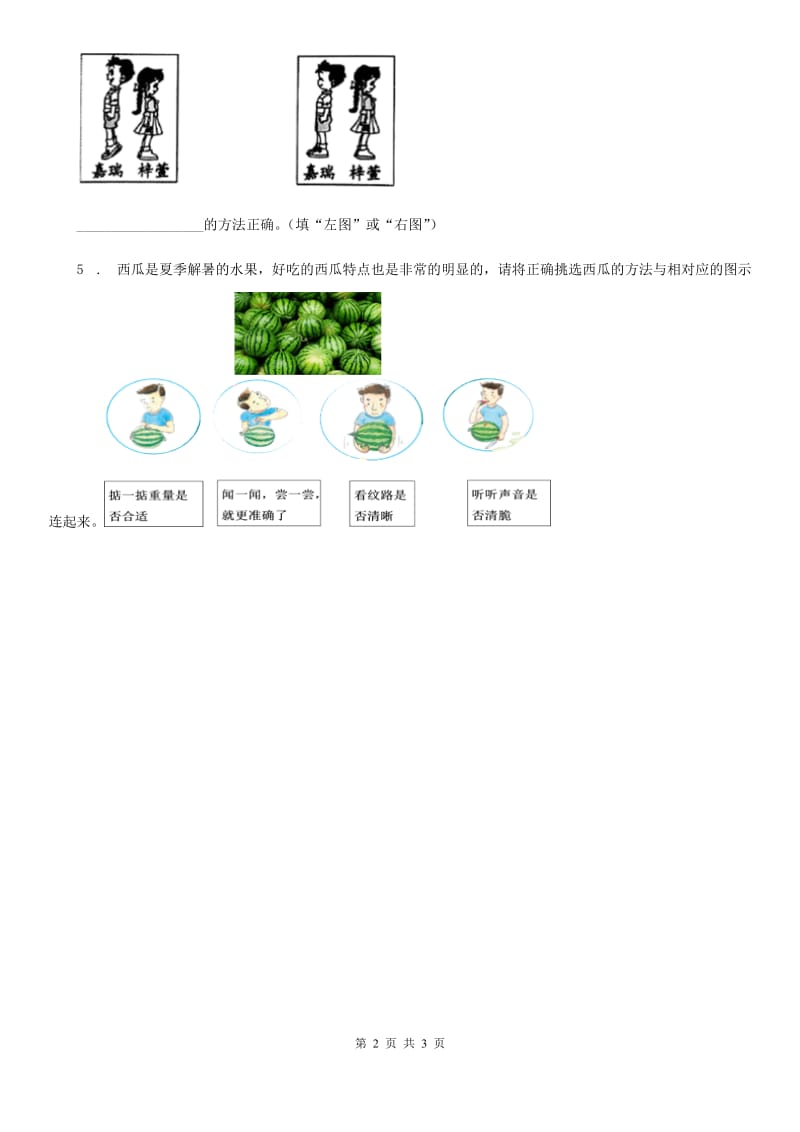 四川省科学2020年二年级上册2.2 不同材料的餐具练习卷D卷_第2页