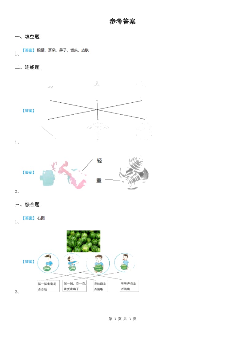 四川省科学2020年二年级上册2.2 不同材料的餐具练习卷D卷_第3页