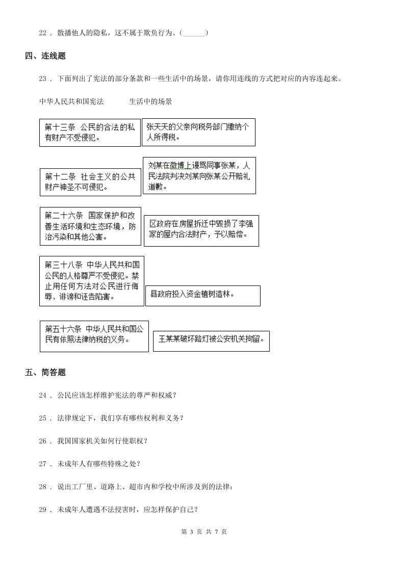 2019-2020年六年级道德与法治上册第一单元 1 感受生活中的法律（II）卷_第3页