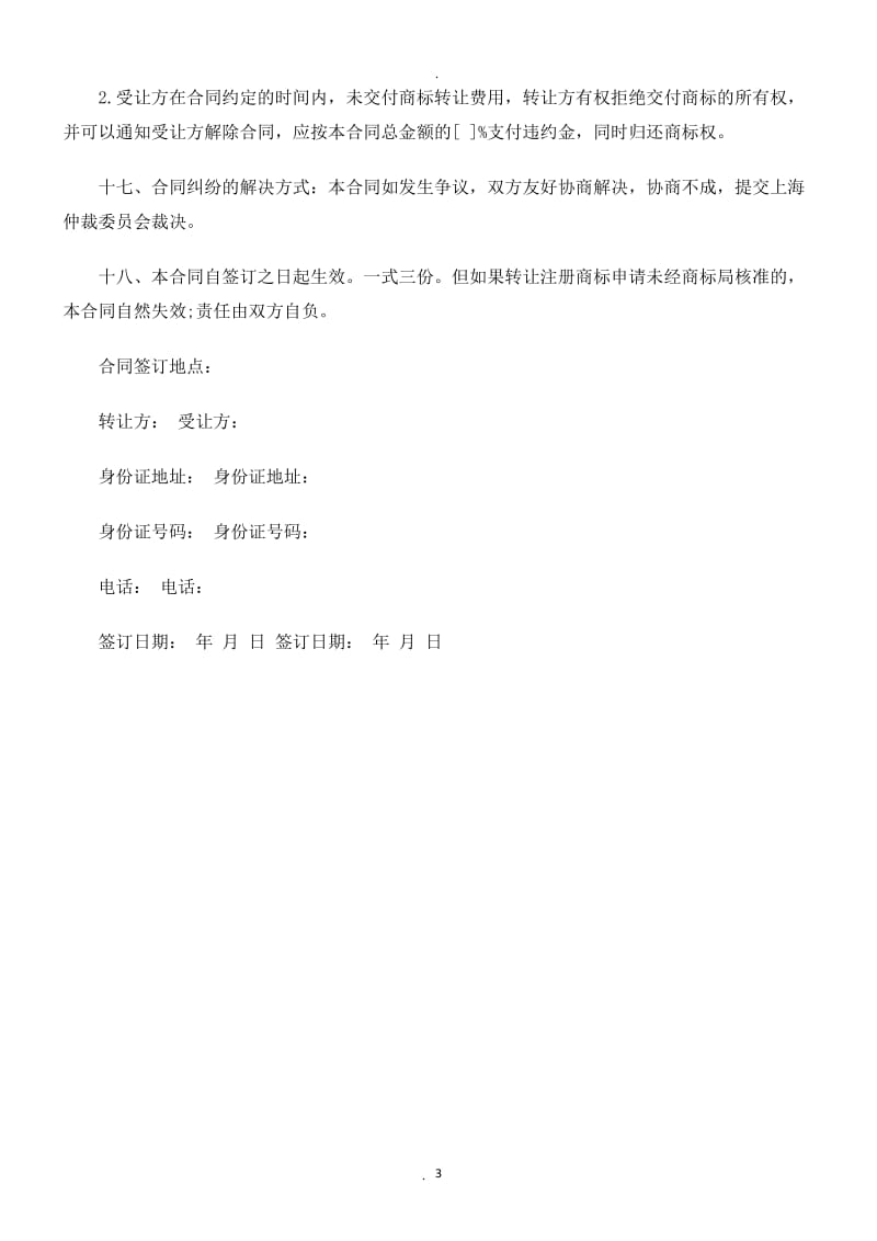 关知识商标转让合同相_第3页