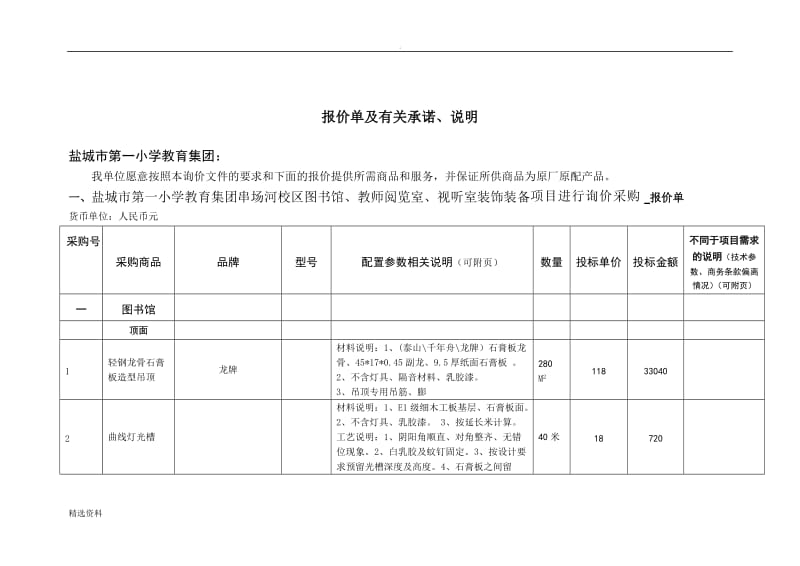 报价单及有关承诺说明_第1页