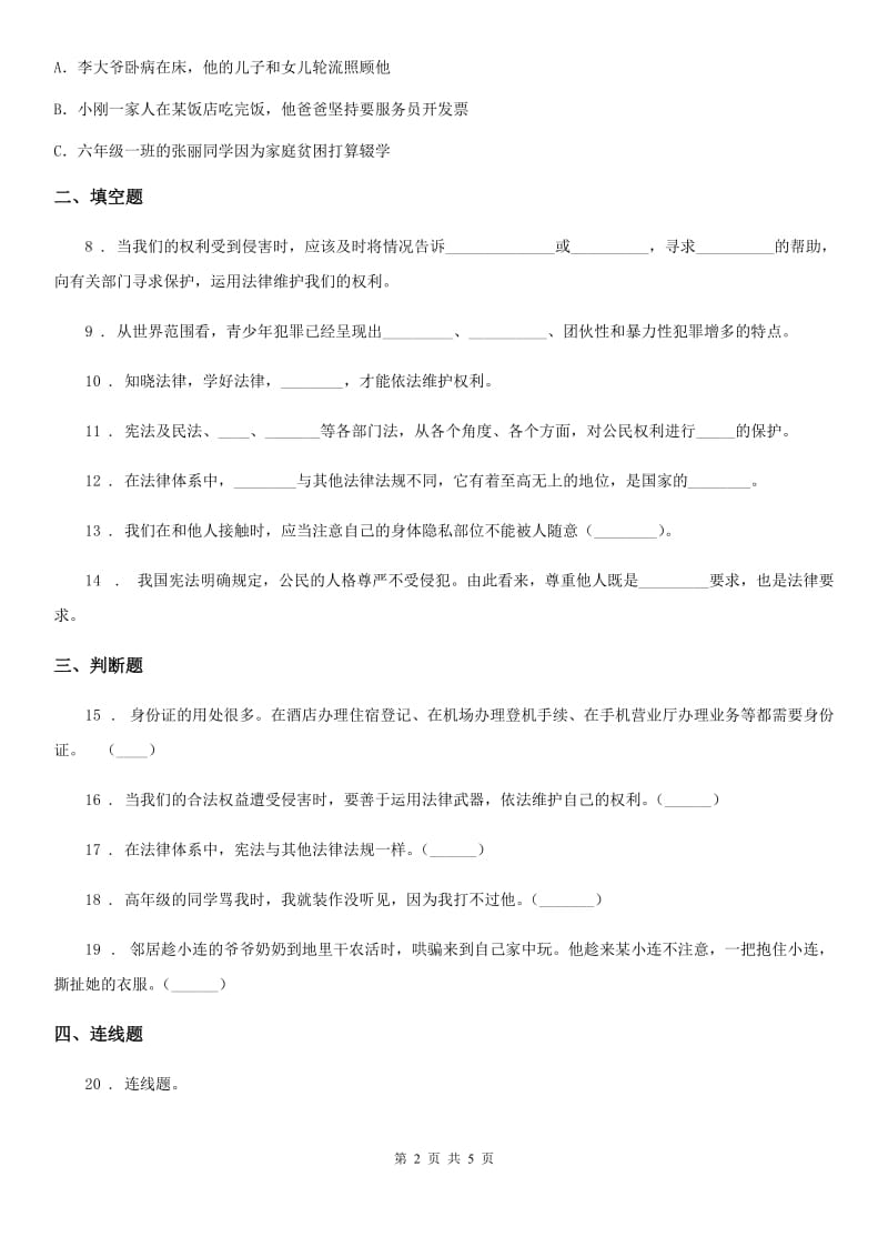 2019-2020学年度六年级道德与法治上册9 知法守法 依法维权练习卷（I）卷_第2页