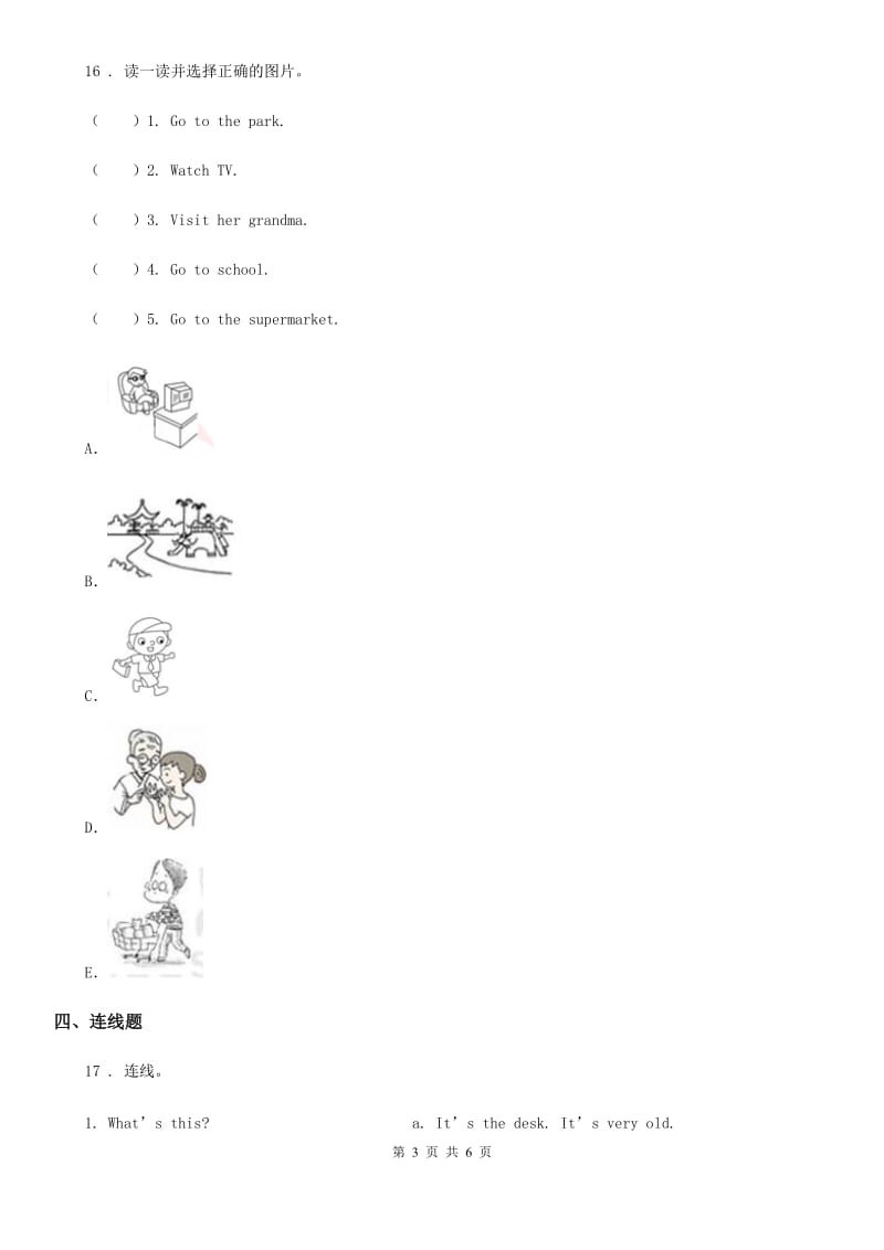 广西壮族自治区2020版英语六年级下册 Unit 2 Lesson 11 Work Hard!练习卷（I）卷_第3页