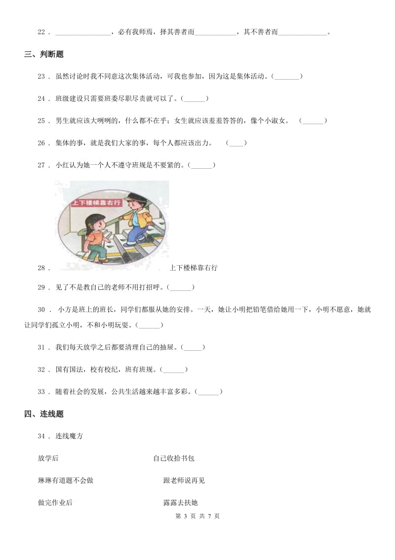 2019-2020学年四年级道德与法治上册第一单元与班级共成长单元测试题C卷_第3页