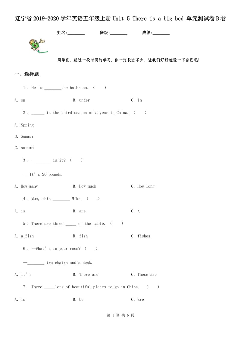 辽宁省2019-2020学年英语五年级上册Unit 5 There is a big bed 单元测试卷B卷_第1页