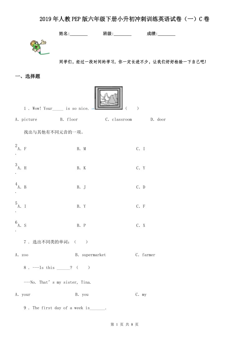 2019年人教PEP版六年级下册小升初冲刺训练英语试卷（一）C卷_第1页