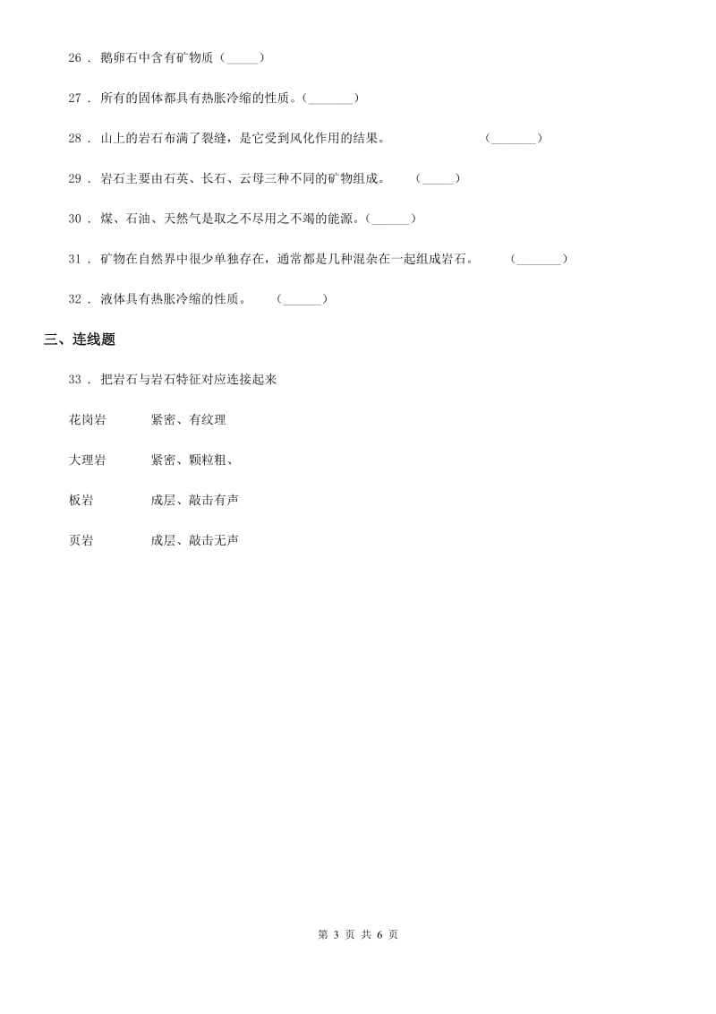 四川省科学四年级下册第一、二单元测试卷_第3页