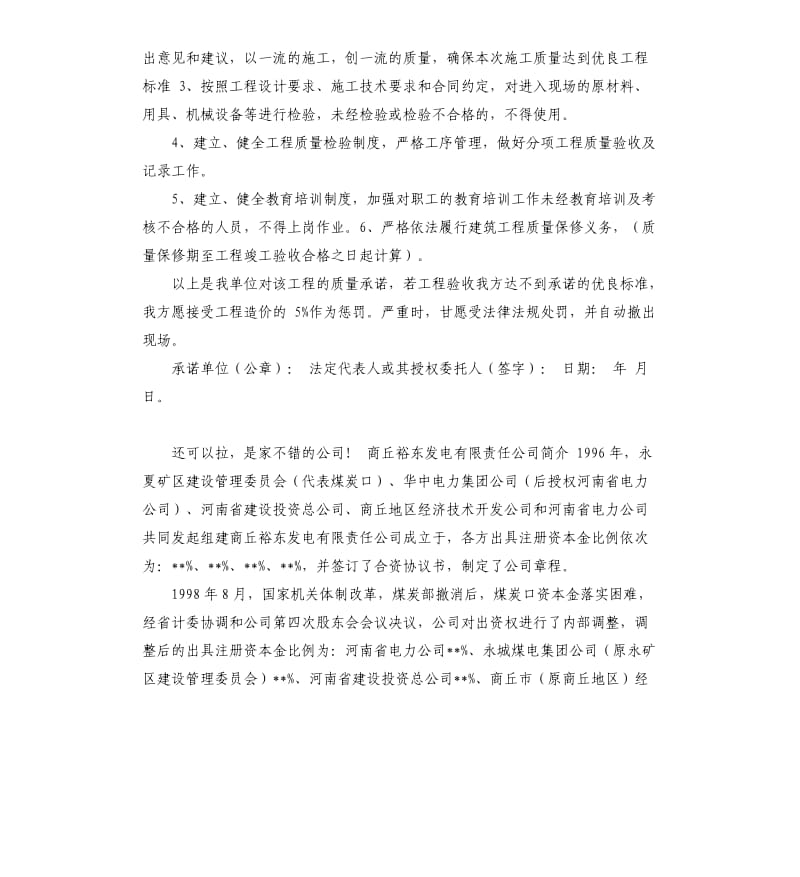 甲方工程承诺书 .docx_第3页